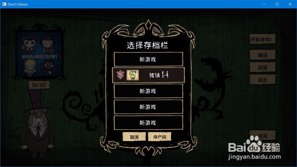 饥荒单机版怎么存档