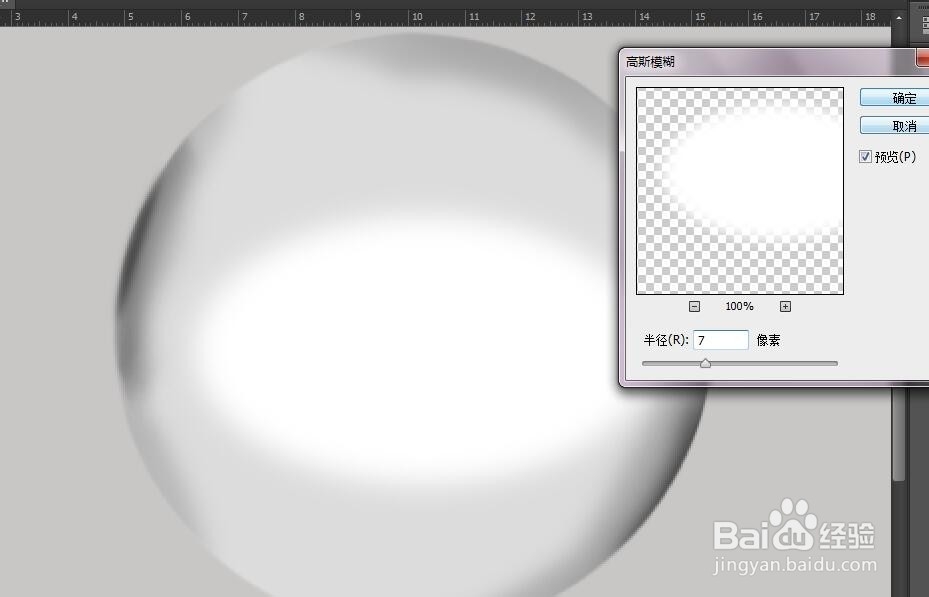 ps 制作一个有质感逼真的水晶球