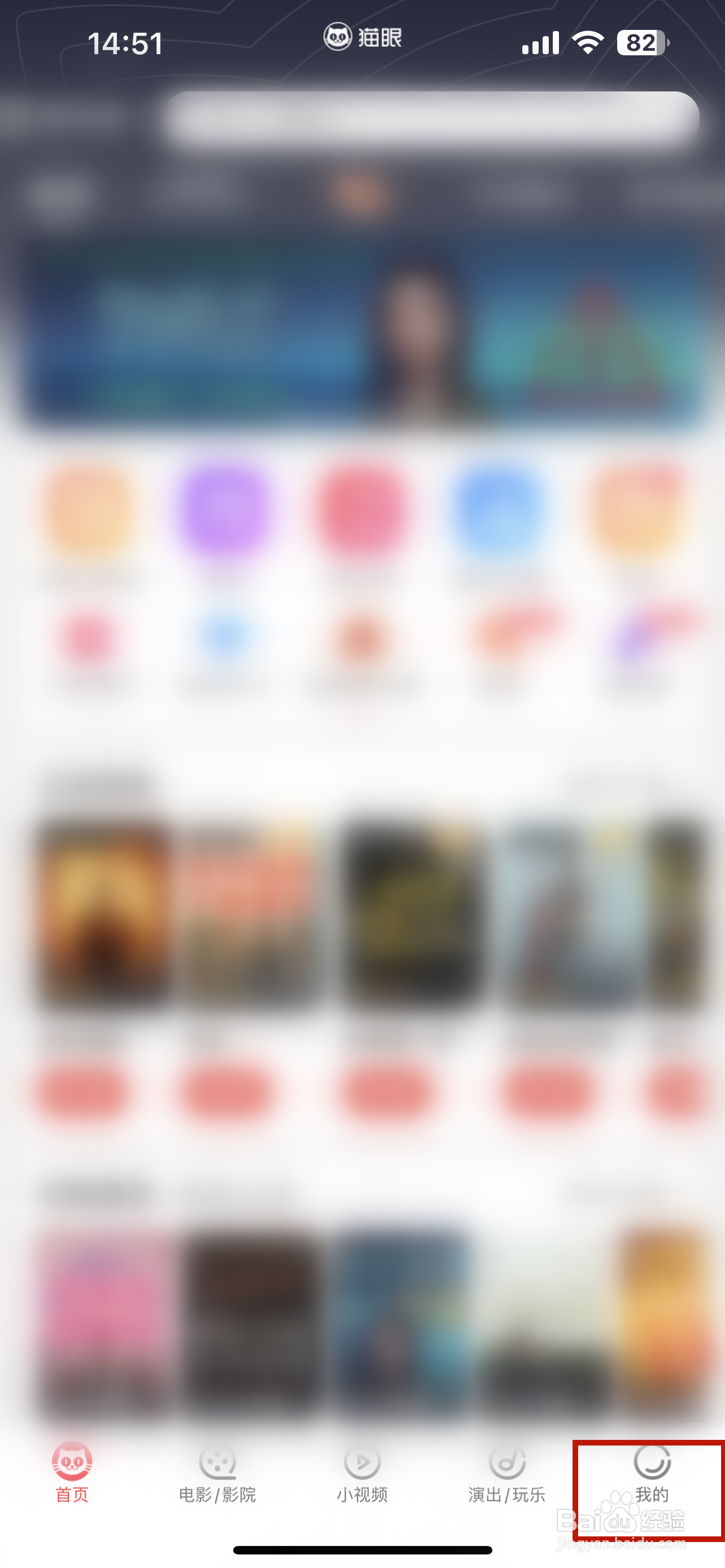 猫眼怎样查看看过的内容