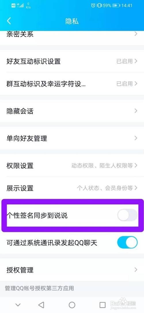 QQ如何开启个性签名同步到说说