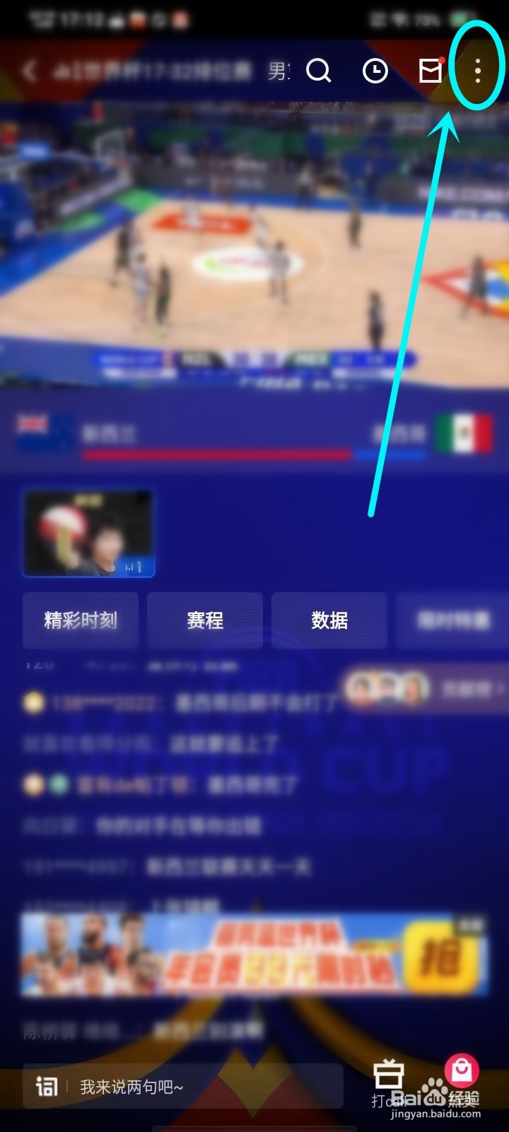 咪咕视频怎么设置定时关闭直播