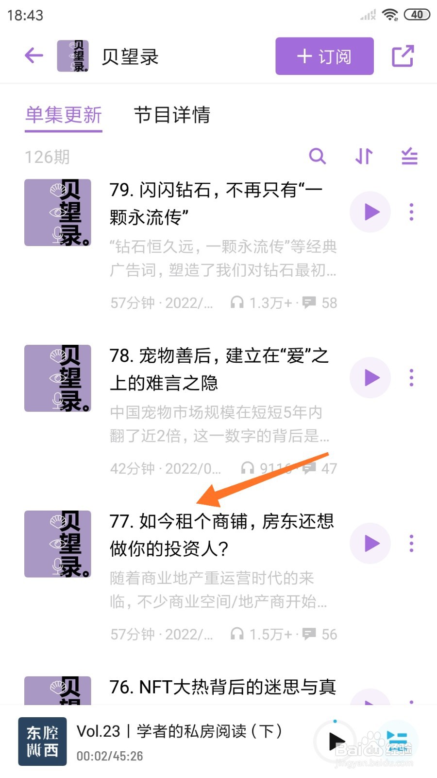 小宇宙中怎么查看如今租个商铺