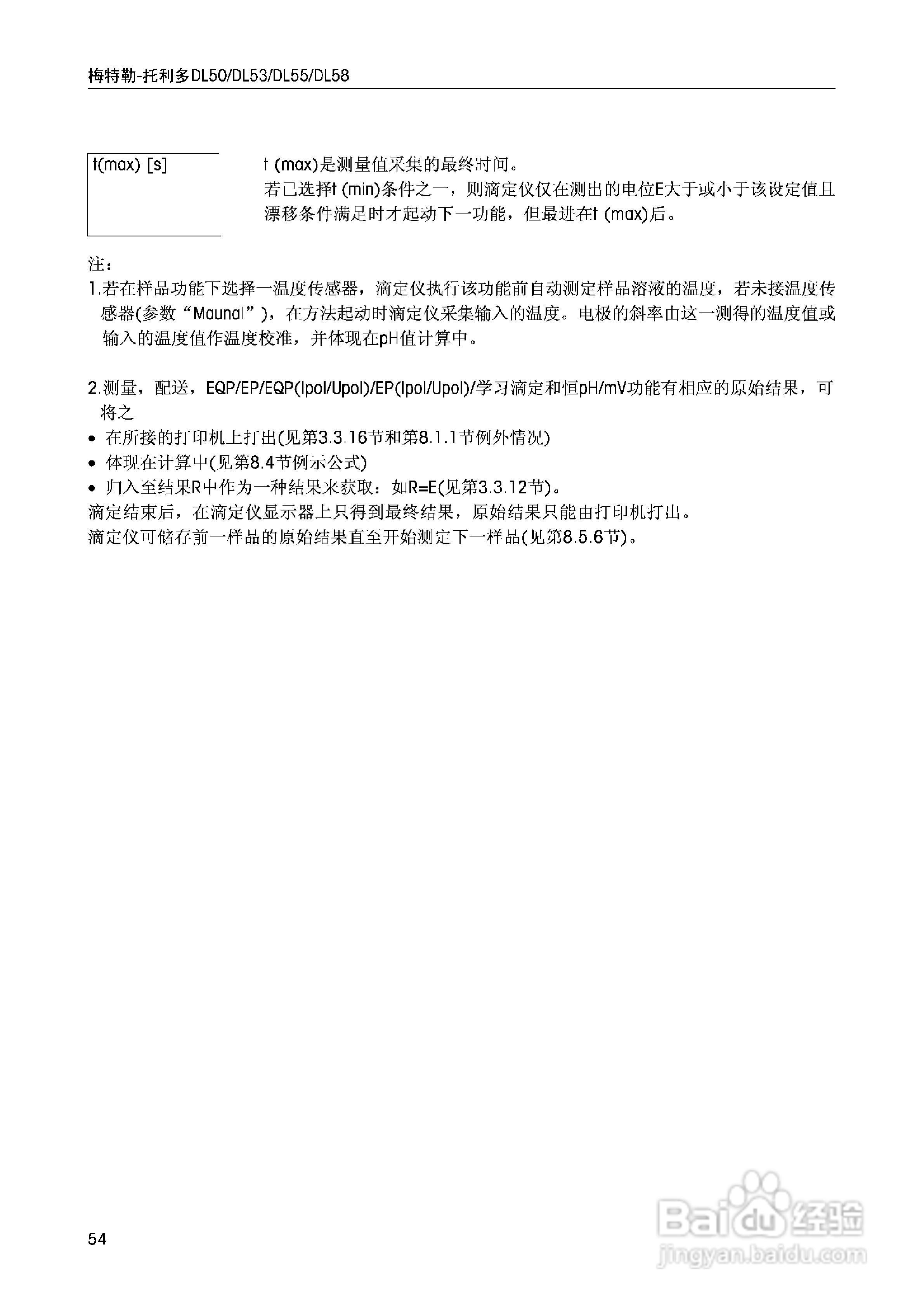 DL5x滴定仪中文说明书:[6]