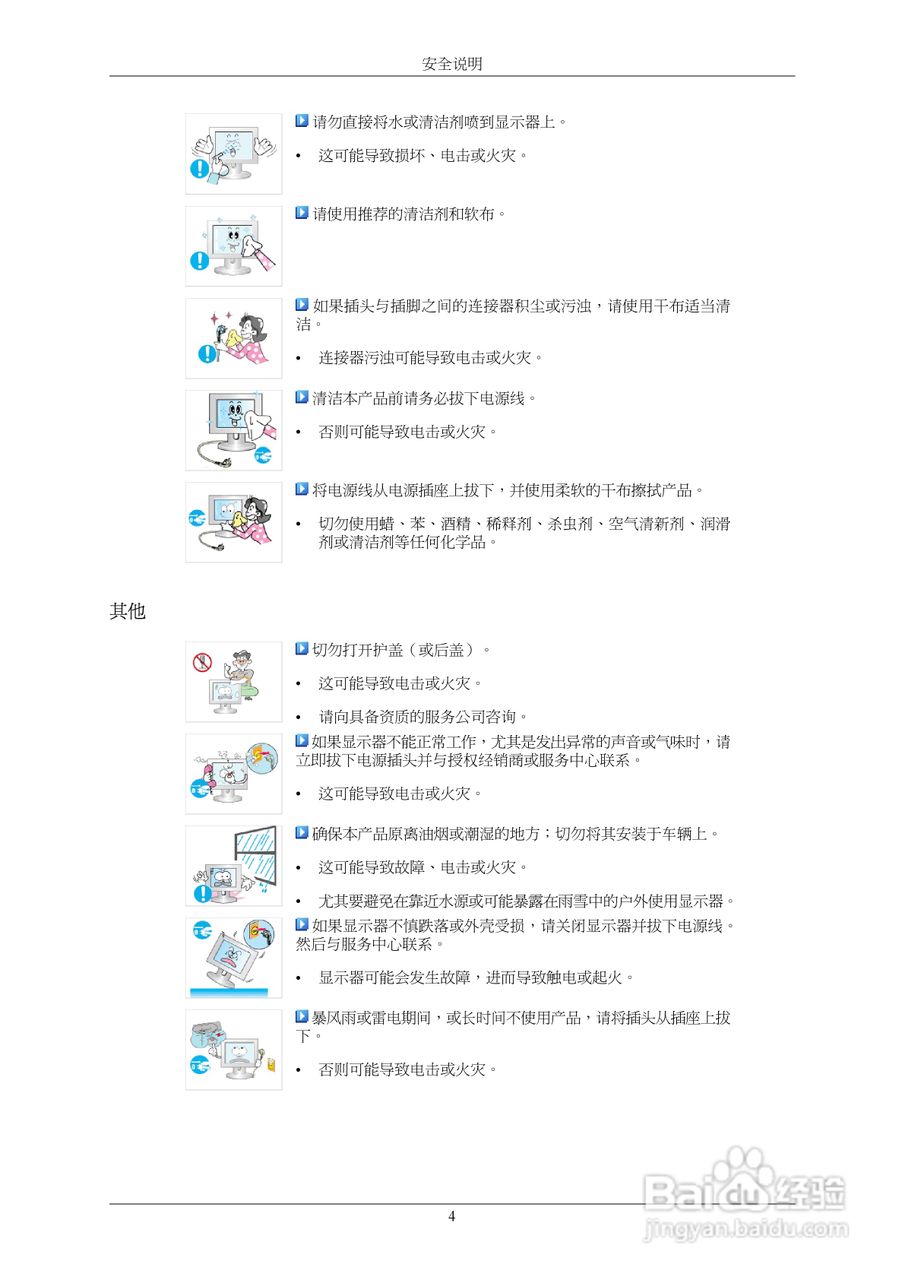 三星943NW液晶显示器使用说明书:[1]
