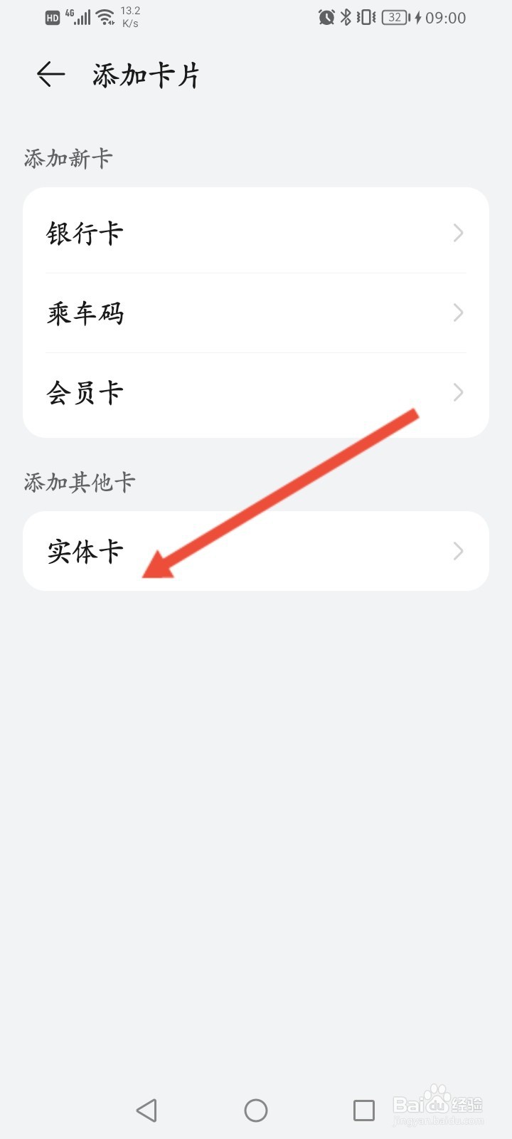华为钱包怎么添加实体卡