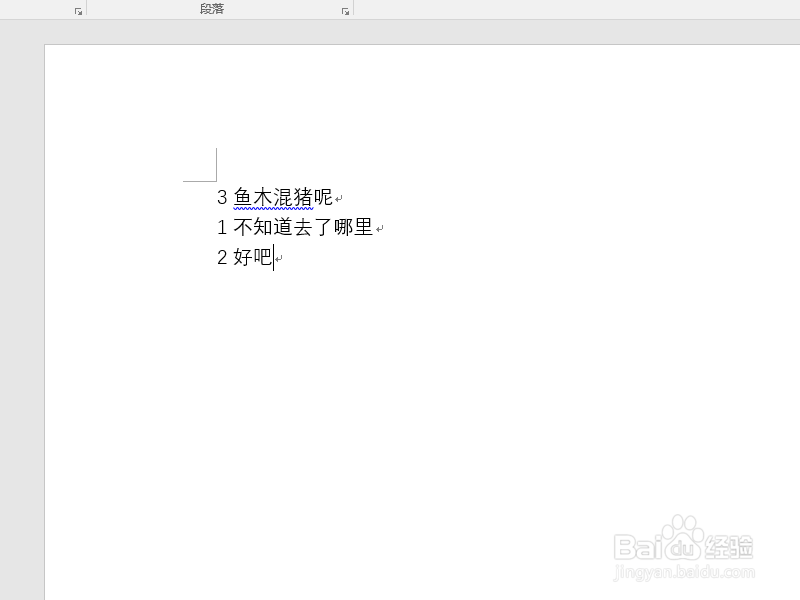 如何给Word段落文字排序