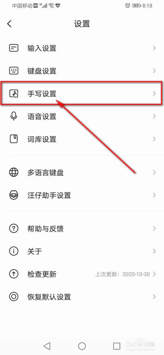 搜狗输入法手绘识别emoji怎么开启与关闭