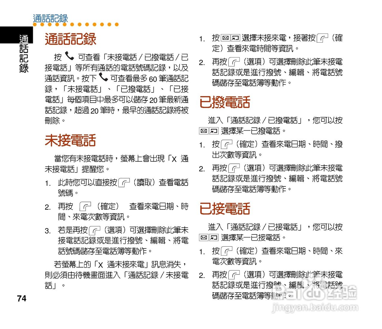 华硕手机J201型说明书:[8]