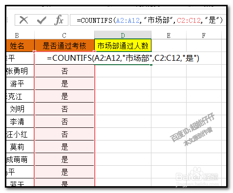 如何用EXCEL多重条件统计人数？