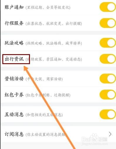飞猪旅行软件怎么开启出行资讯提醒功能