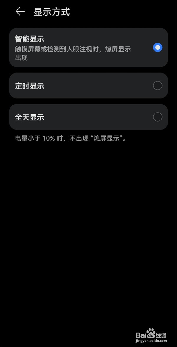 华为息屏显示如何设置