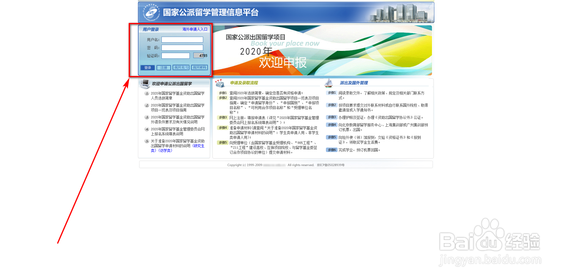 如何申请公派留学