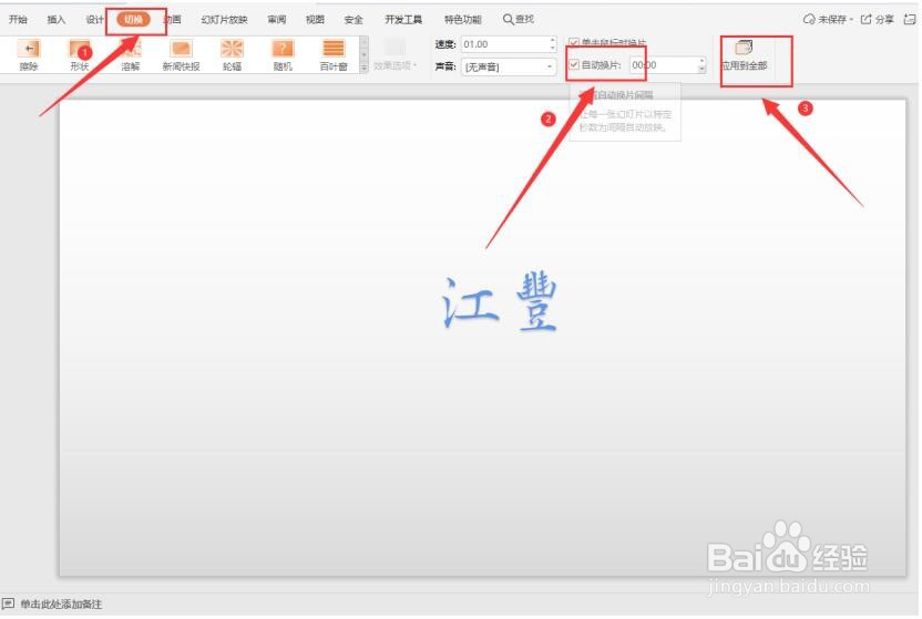 如何用PPT制作随机点名