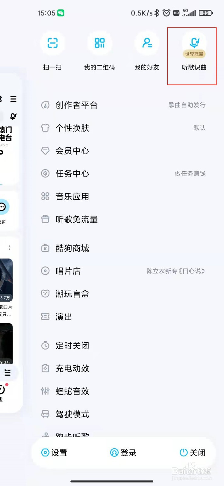 酷狗音乐如何哼唱识曲