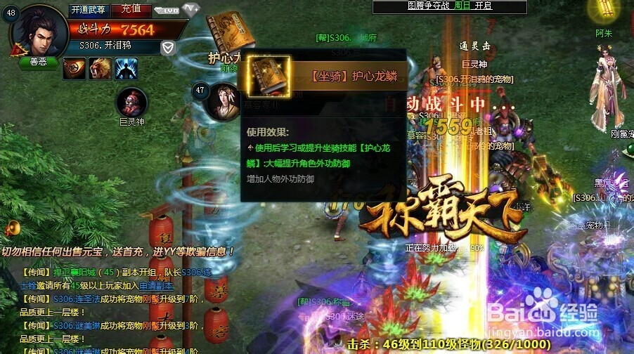 称霸天下攻略之怎么获得、学习坐骑技能？