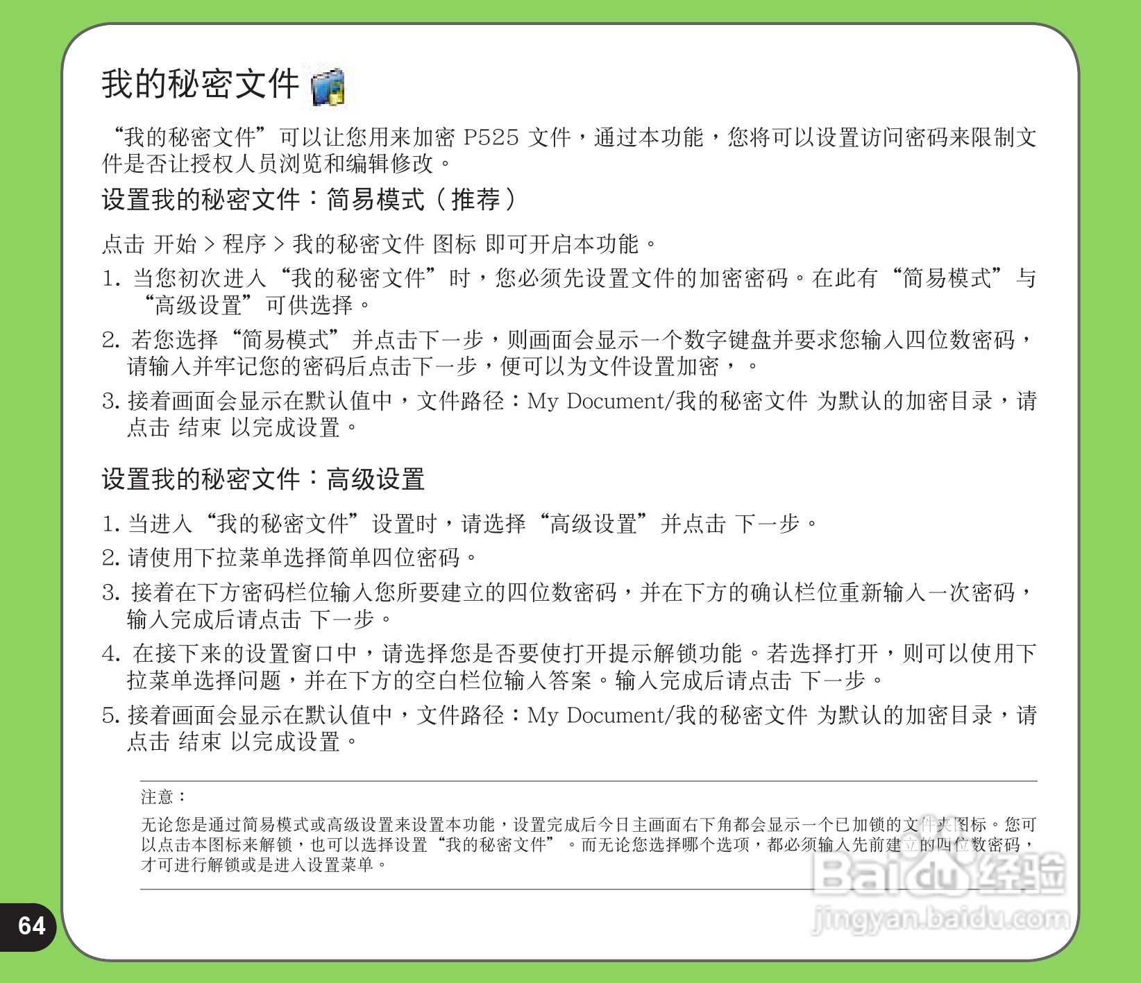 华硕手机P525型说明书:[7]