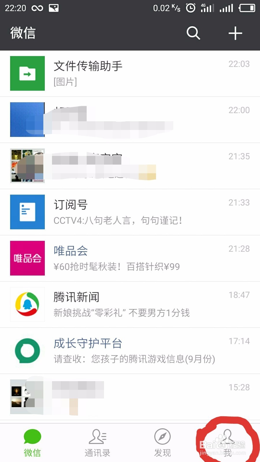 怎样在微信中查看自己已分享的朋友圈