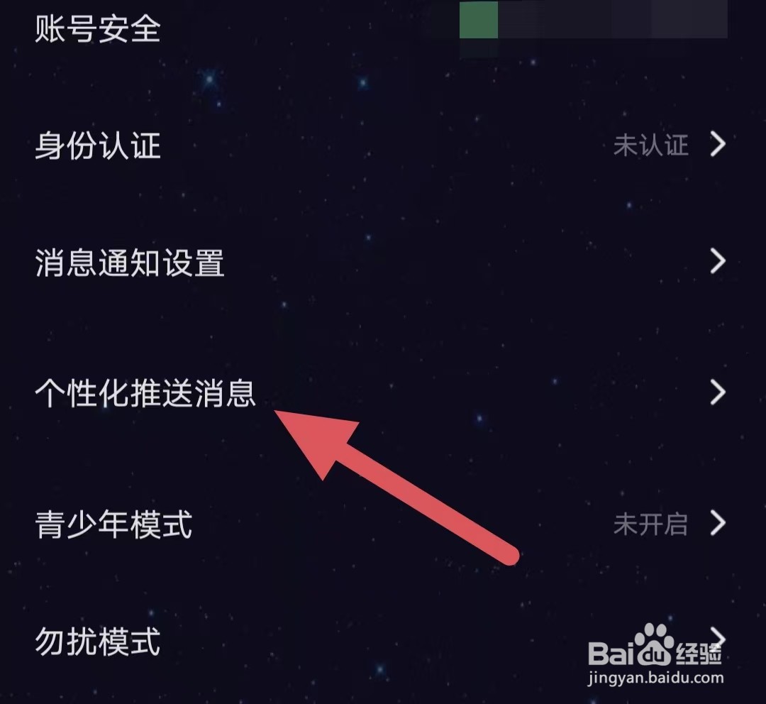 恋爱物语如何查看个性化推送消息