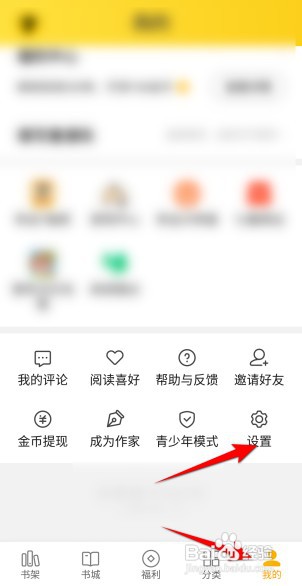 七猫小说如何查看系统权限清单