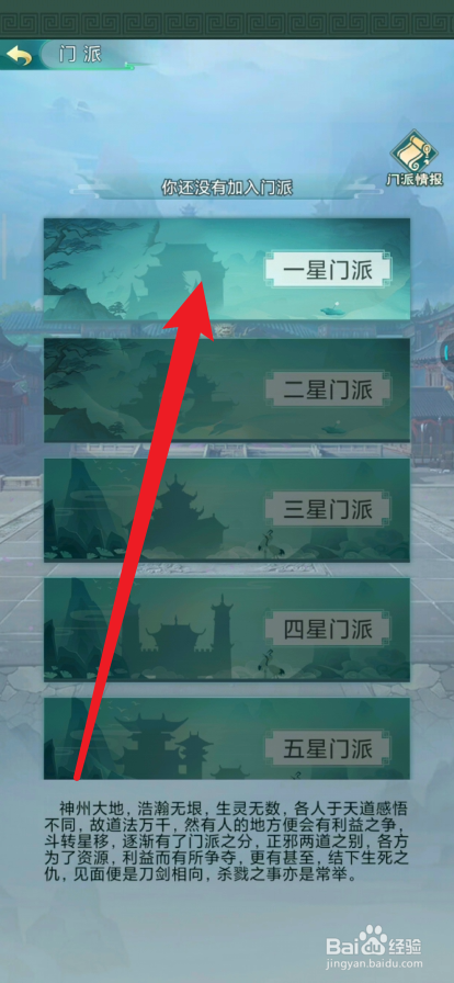 修仙之怒如何加入门派