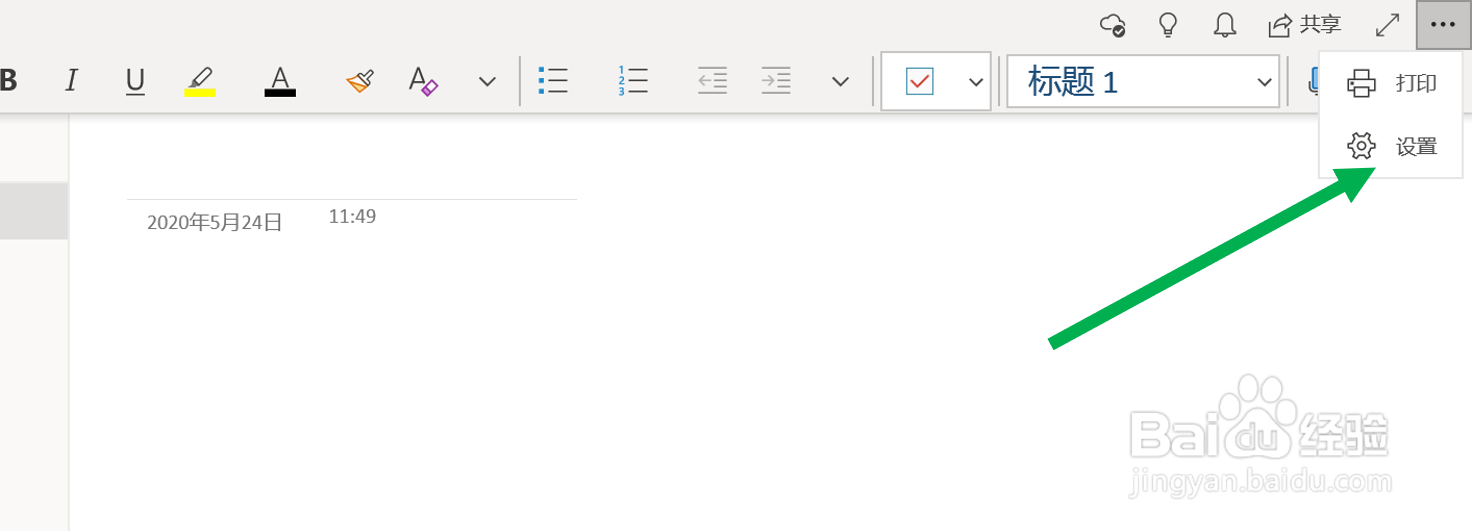 在OneNote(UWP版)中打开“课堂笔记本工具”