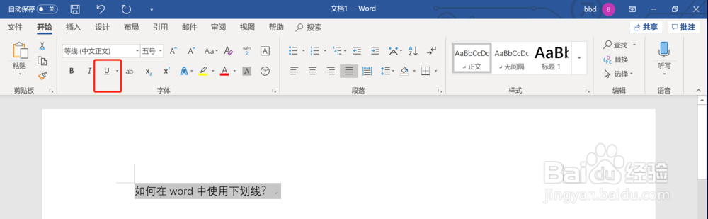 如何在Word中使用下划线