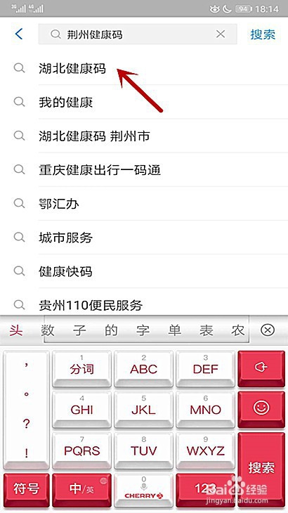 荆州健康码怎样申请