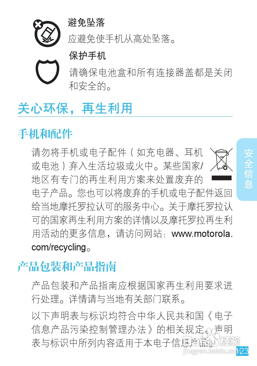 摩托罗拉手机Me811型使用说明书:[13]