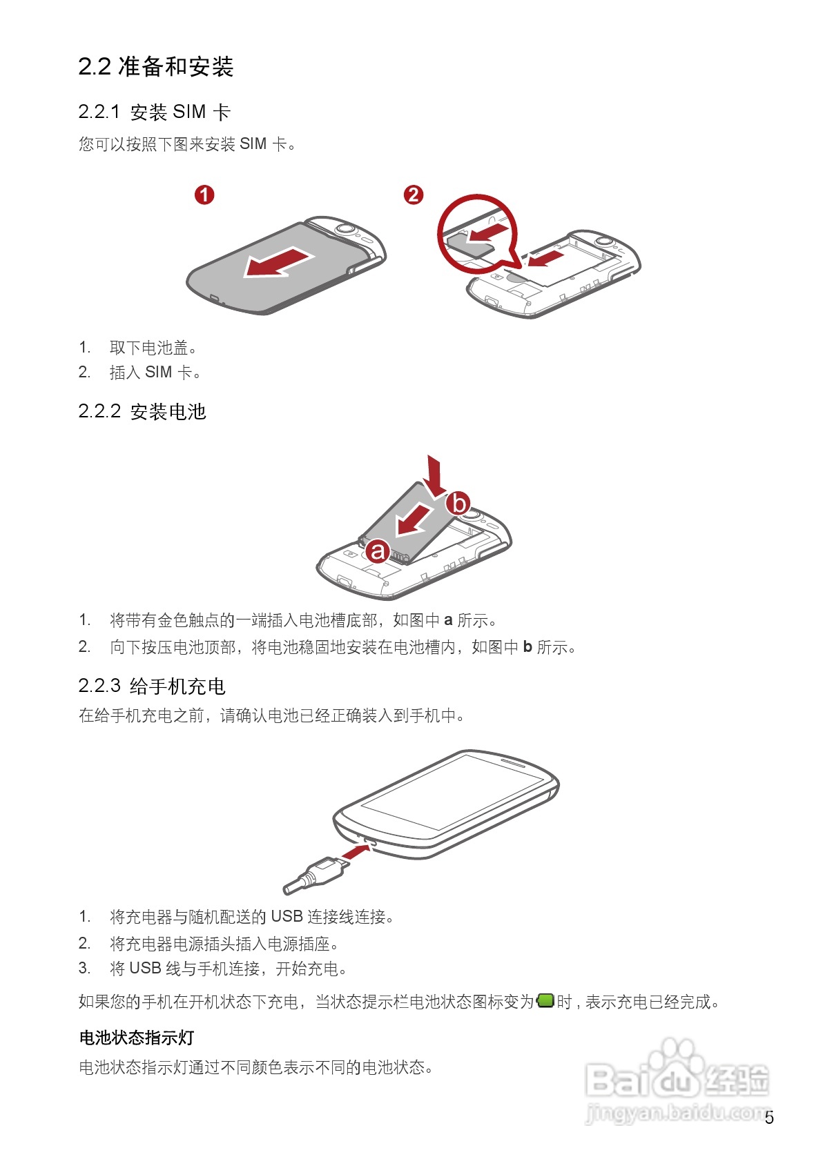 华为手机U8800型使用说明书:[1]