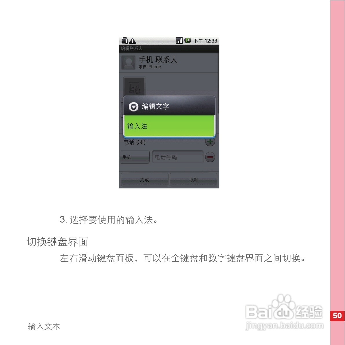 华为手机C8600型使用说明书:[6]