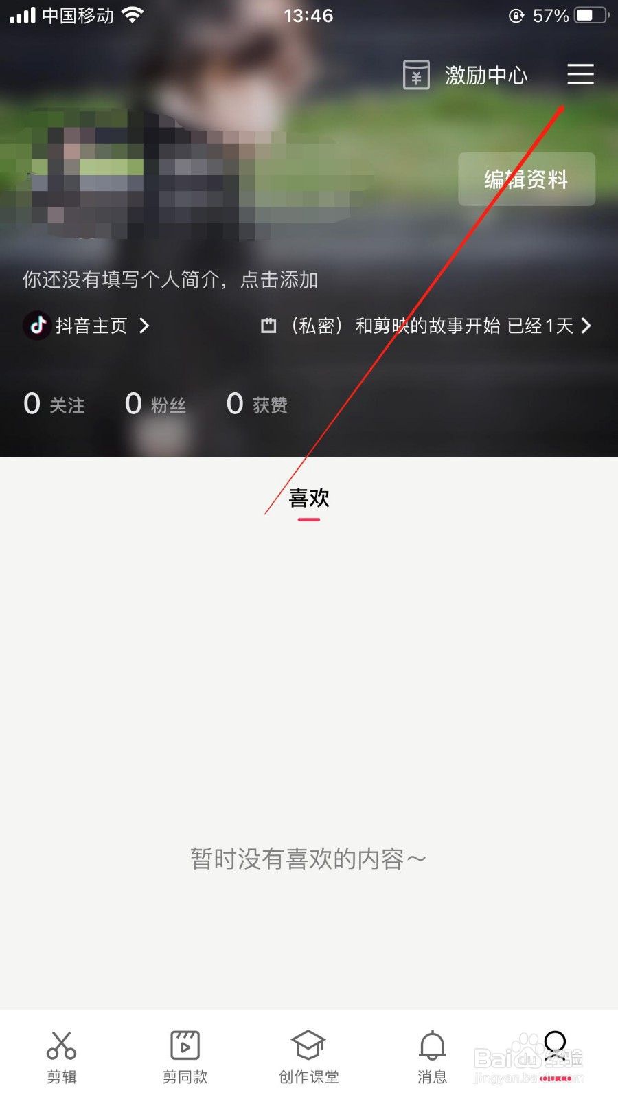 剪映app的支付记录在哪里查看