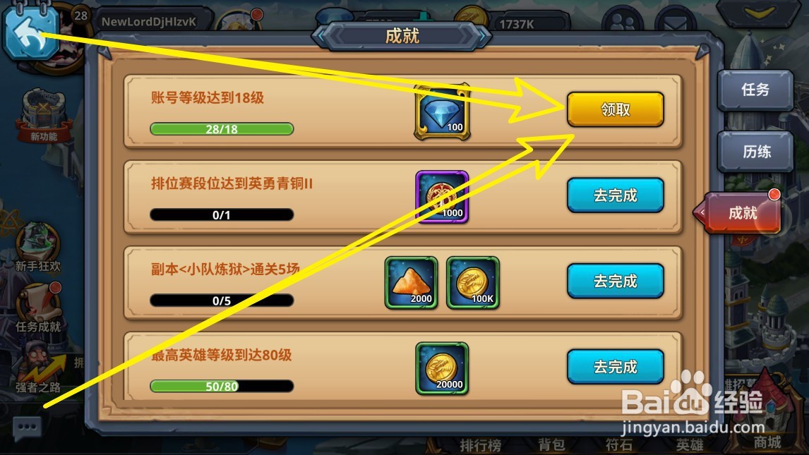 骑士的魔法战争手游如何领取成就奖励