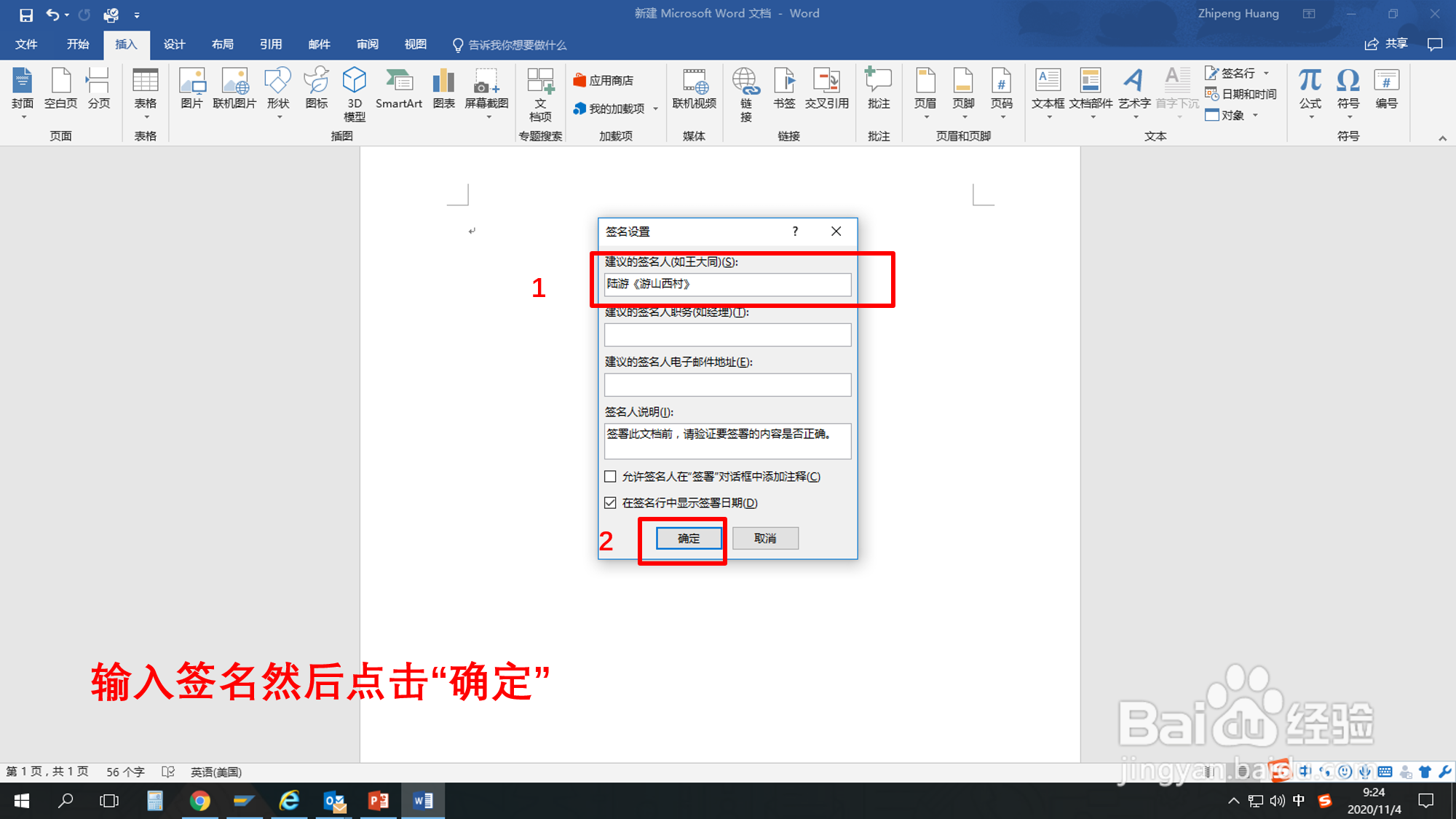 Word文档怎样添加签名？