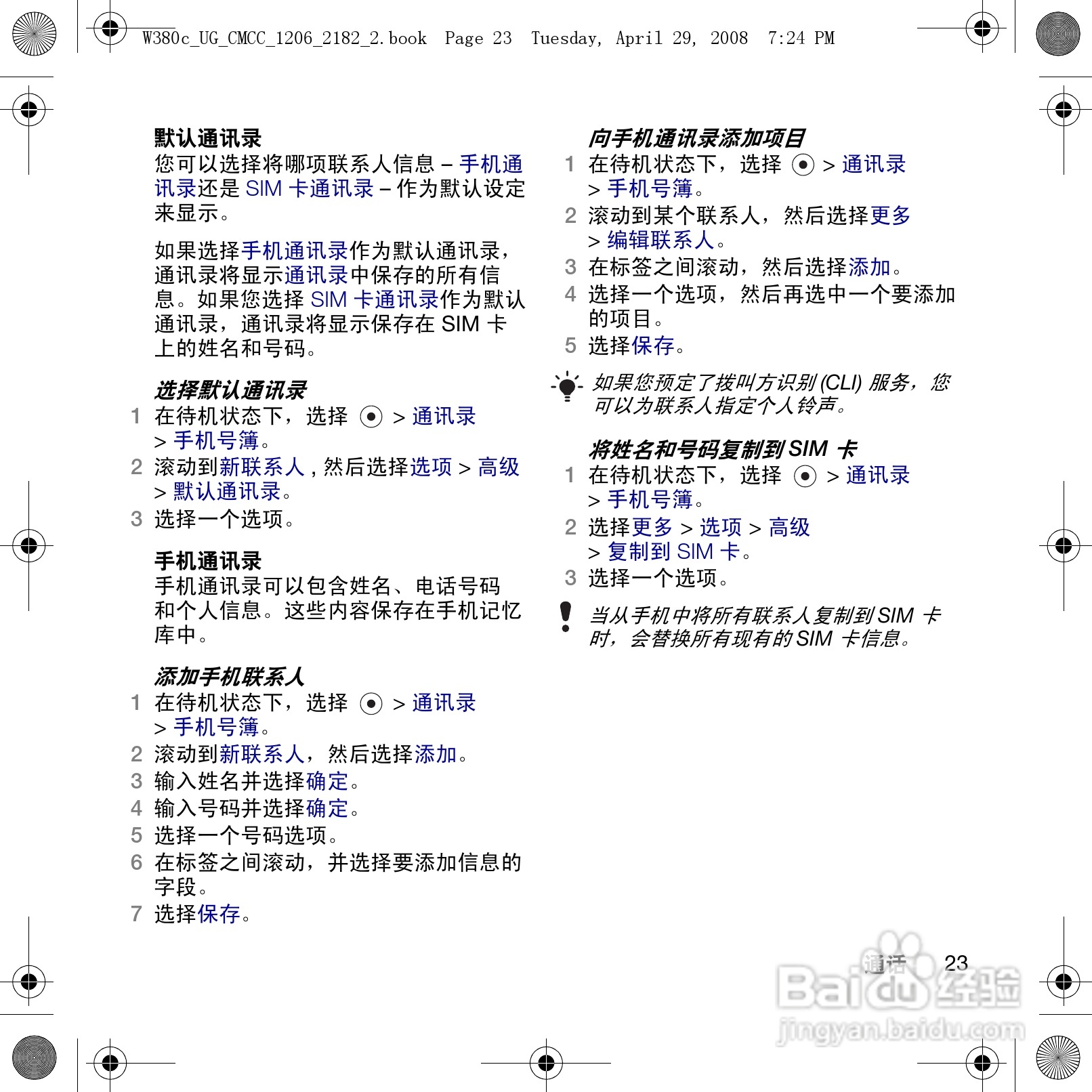 索尼爱立信W380c手机使用说明书:[3]