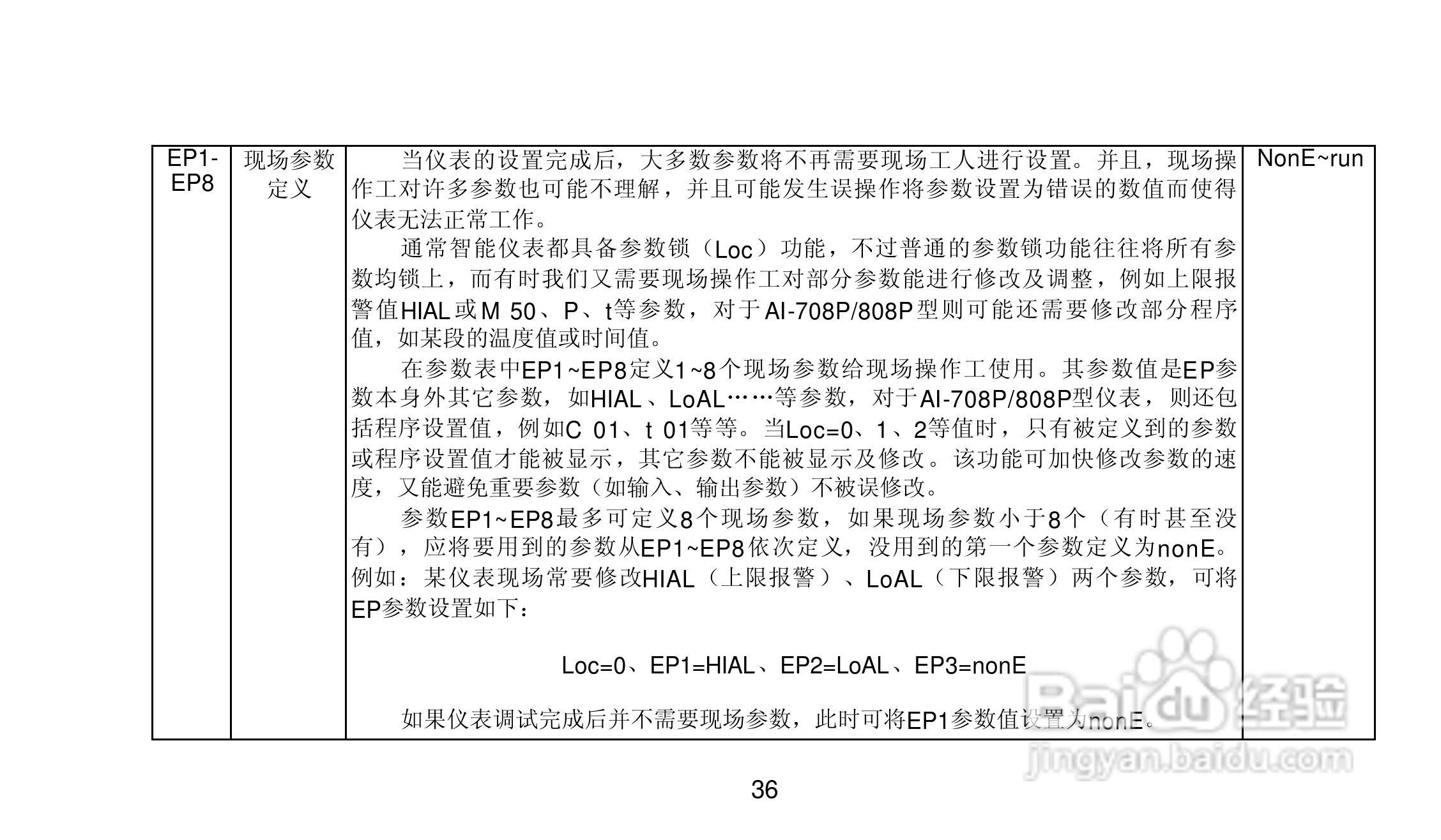 AI-708/708P/808/808P型人工智能温度控制器说明书:[4]