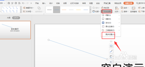 WPS幻灯片中如何插入虚线形状