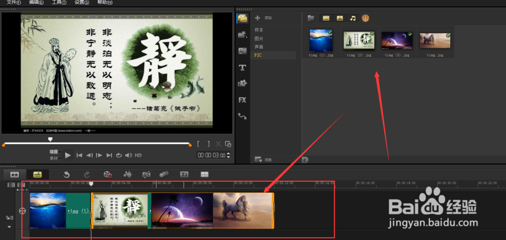 绘声绘影中如何置入图片