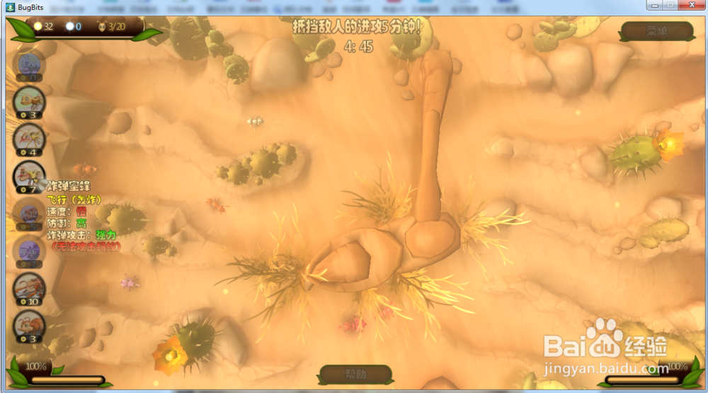 虫虫大作战—敌人进攻了攻略