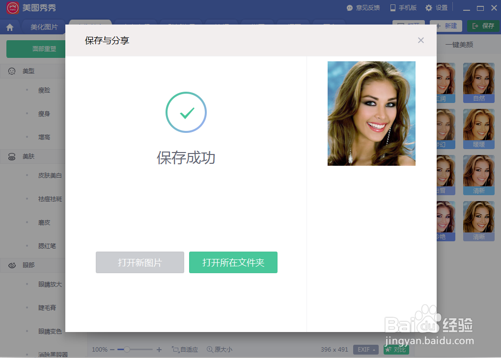 如何用美图秀秀调出人物的冷色调