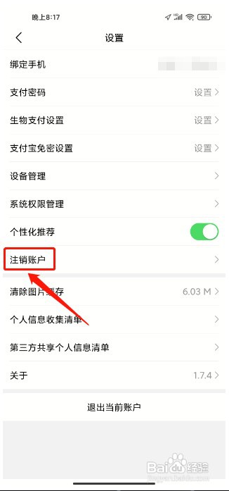 大润发优鲜APP如何注销账户