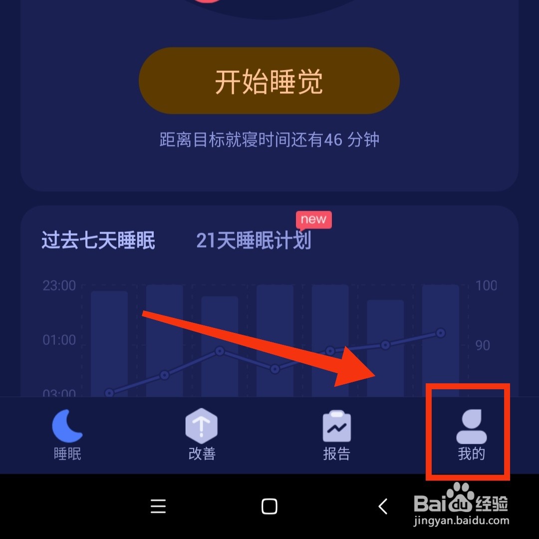 怎么关闭好眠软件进入后台的提醒