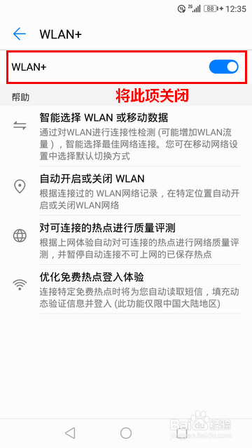 华为手机总是自动连接WIFI怎么办