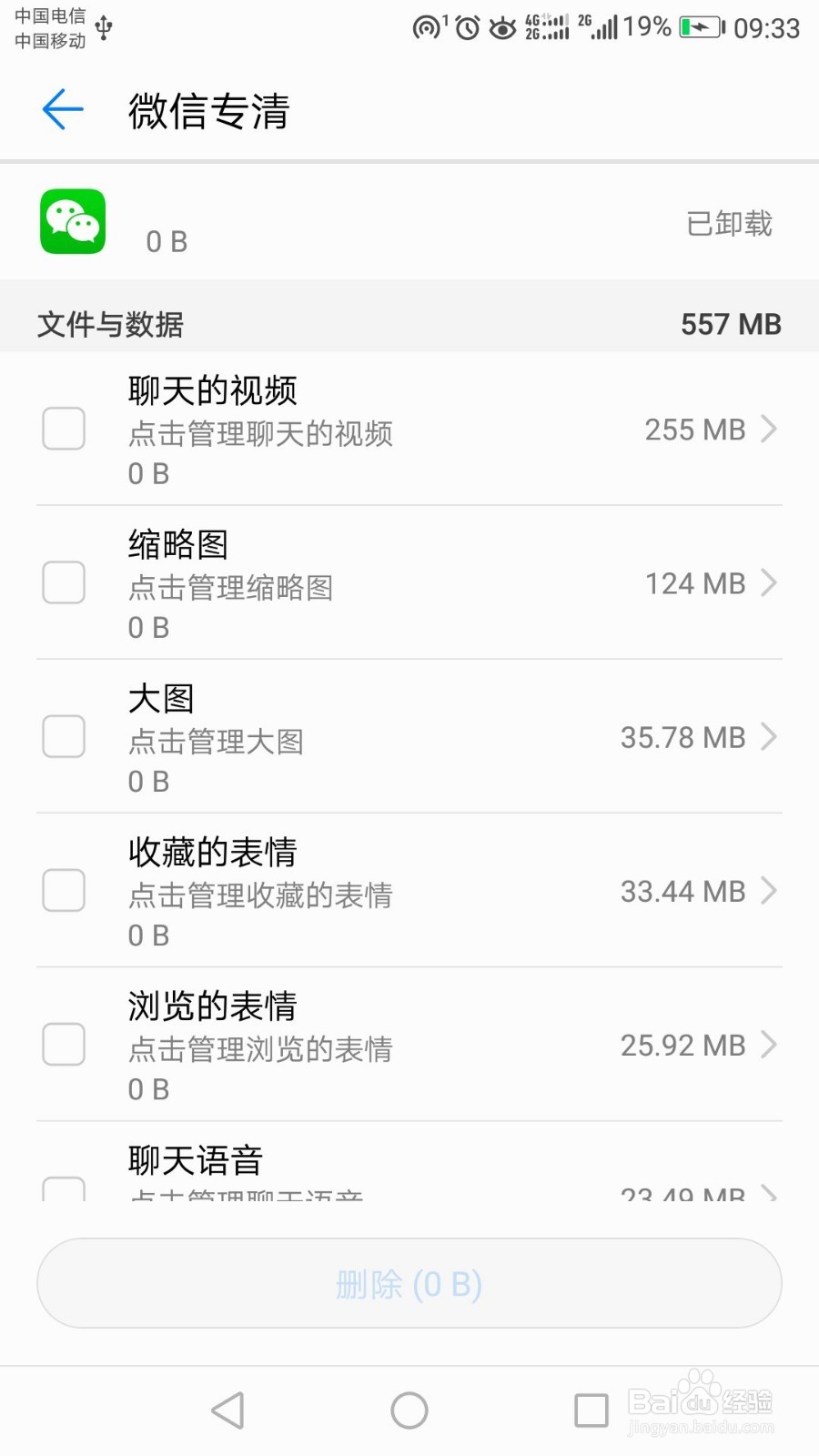 如何清理华为手机垃圾