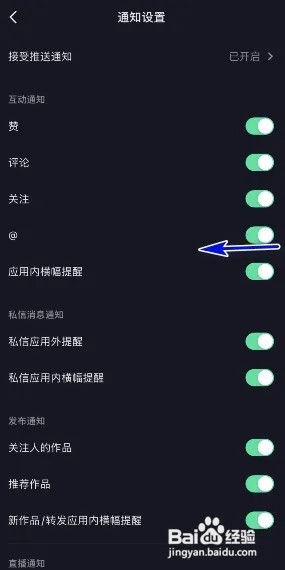 抖音极速版如何关闭@通知