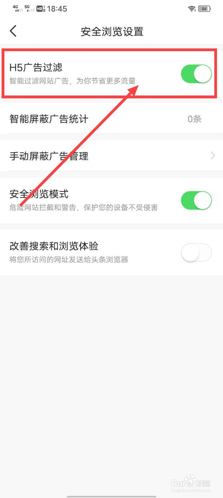 今日头条打开广告过滤呢？