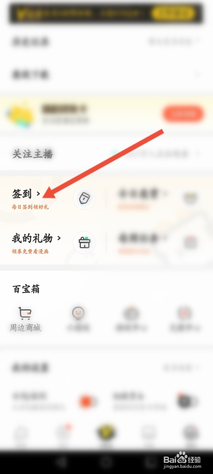 腾讯动漫怎么进行签到
