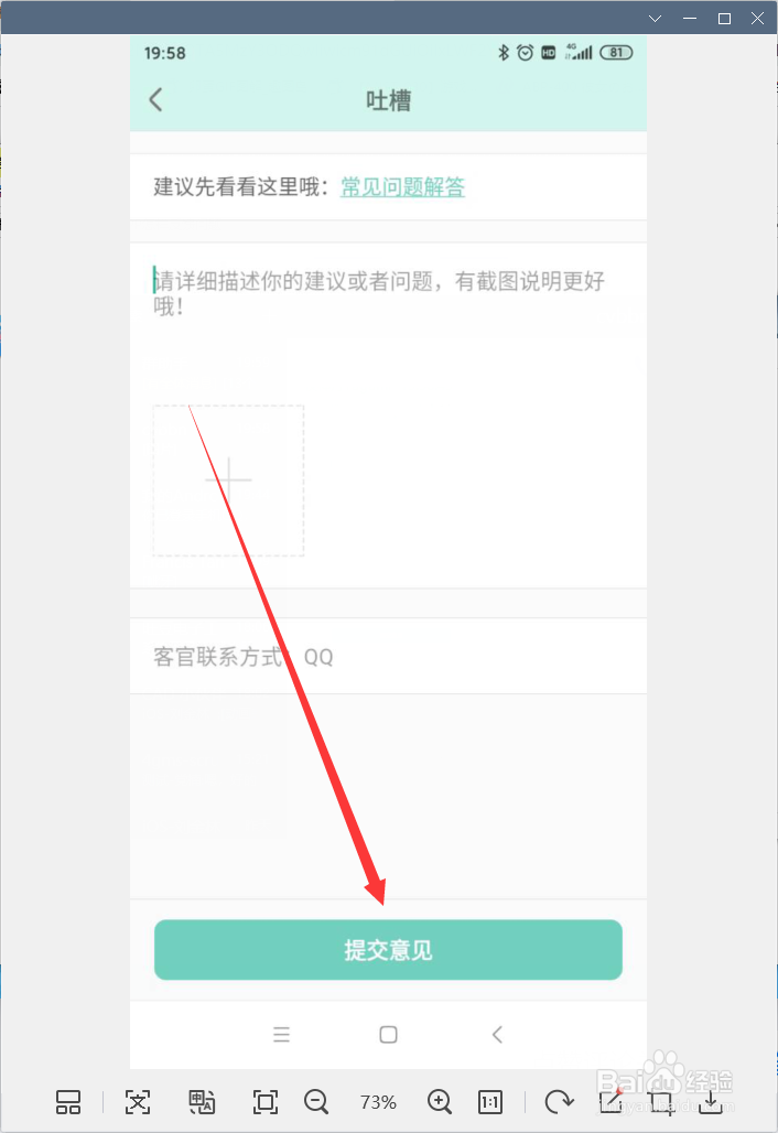 青柠手帐APP怎样反馈问题