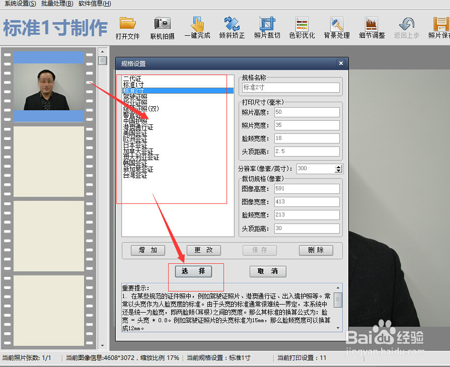快速拍照及制作打印证件照片一寸二寸及签证照片