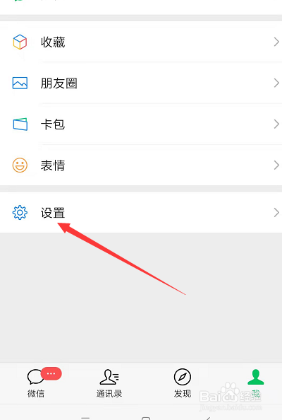 在新版手机微信中如何删除下载的表情包