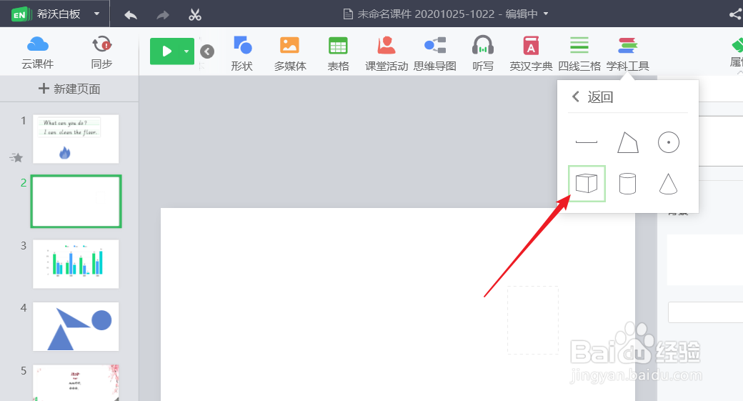 如何在白板文件中插入长方体和正方体？
